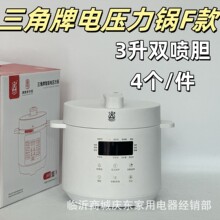 三角牌电压力锅家用多功能大容量厚胆不沾锅带蒸笼电煮压力锅批发