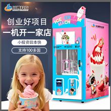 创业项目全自动冰淇淋机摆摊商用雪糕冰激凌机器自助售货贩卖机
