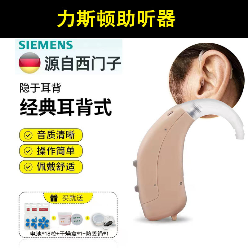 De Siemens audífono Reston para los ancianos bienes genuinos sordos severos reducción de ruido invisible para los jóvenes