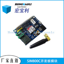 SIM800C树莓派RASPBERRY GPRS GSM开发板模块