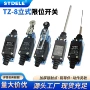 限位行程接触tz-8104开关