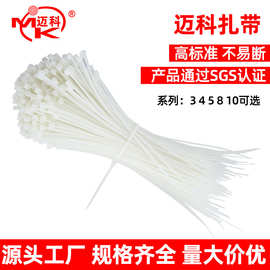 东莞迈科尼龙扎带厂家 自锁式尼龙扎带 塑料电线整理捆绑捆线扎带