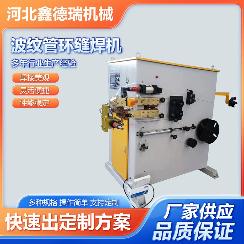 Производитель поставляет гофрированный аппарат для сварки швов из нержавеющей стали