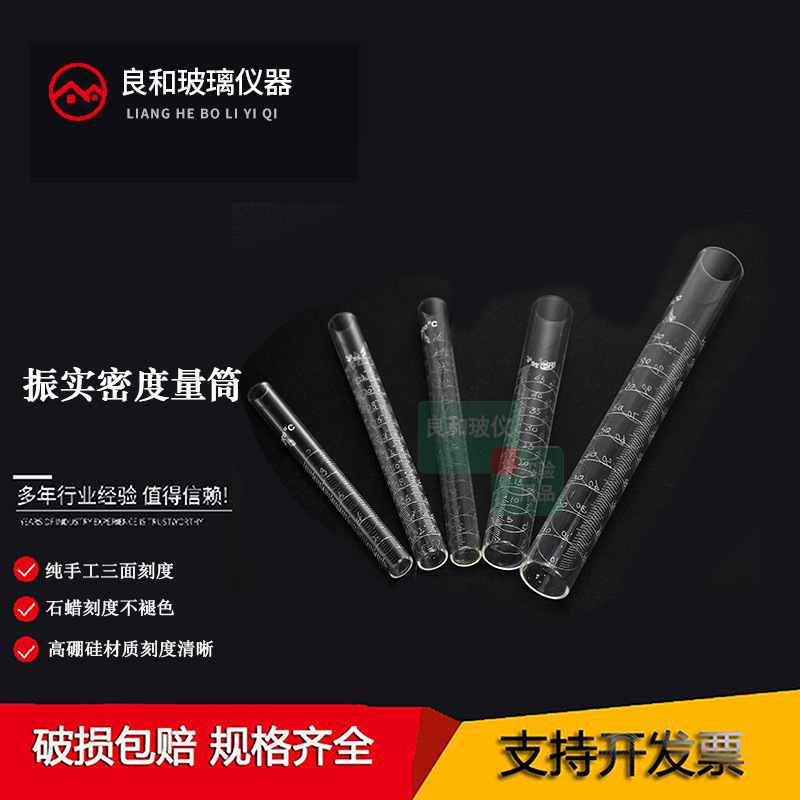 钢铁研究玻璃振实密度管测定仪三面刻度玻璃量筒25/26/50/100ml管