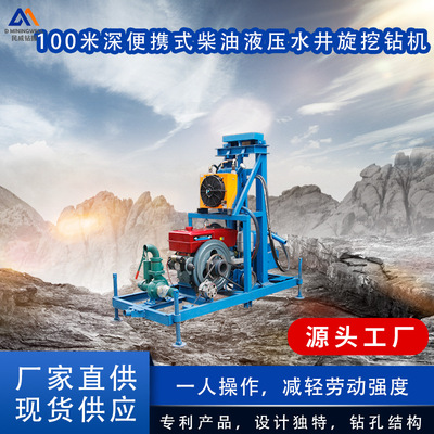 Zhejiang Minwei Farmers 'Heritage Diamond Rig 100 м в глубине портативная дизельная гидравлическая вода для раскопок Drill