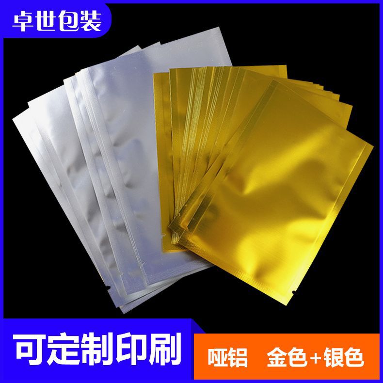 哑铝平口袋哑光金银色铝铂面膜袋复合包装袋防潮袋药丸粉末热封袋