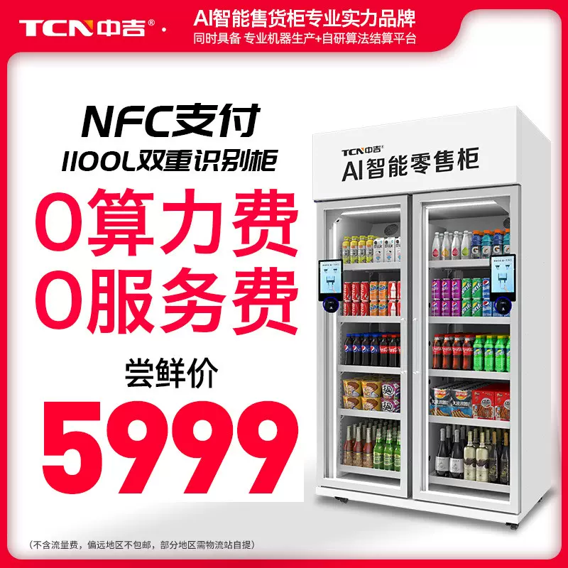 1100升大容量双门重力视觉自动售货机自动售卖机无人售货机