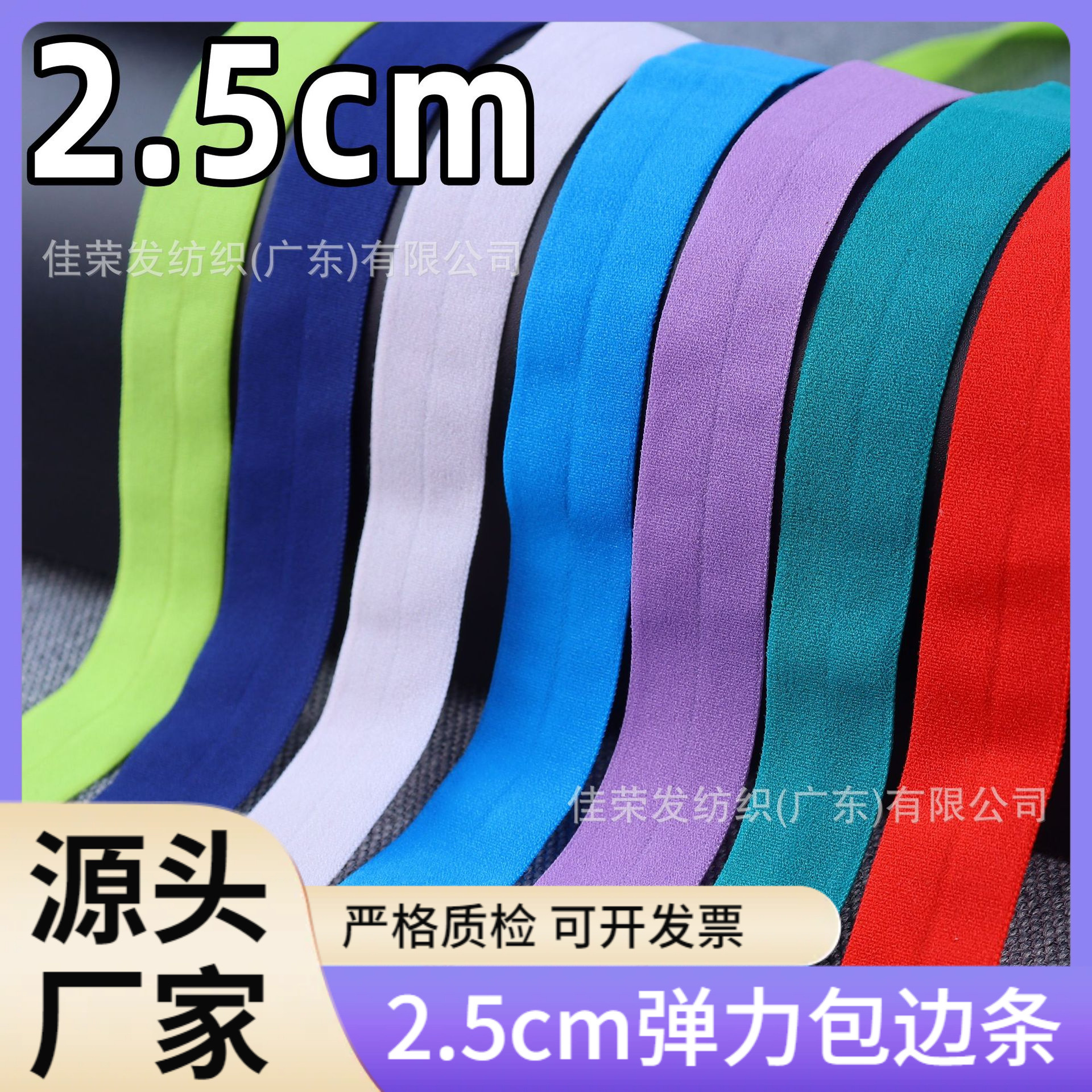 现货2.5cm黑白色内衣内裤弹力对折包边条 眼罩羽绒服包边松紧带