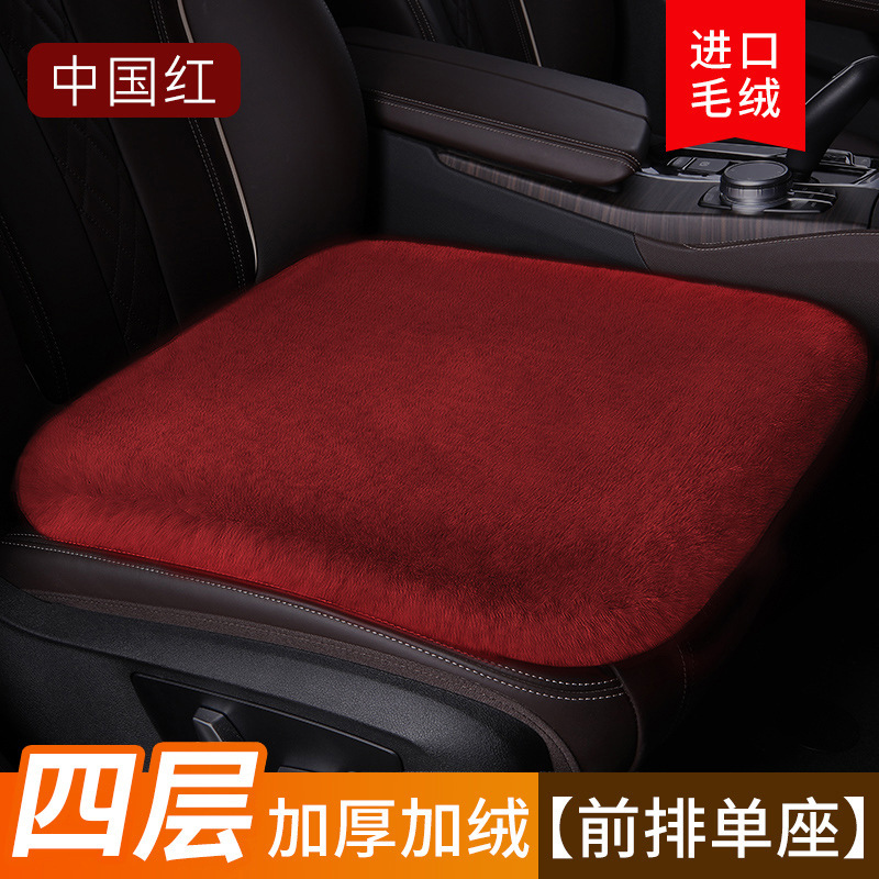 Cushion Winter Plush: Universal Wool pad - imported-mink-velvet-single-seat-wine-red-four-layer-thickened-fleece