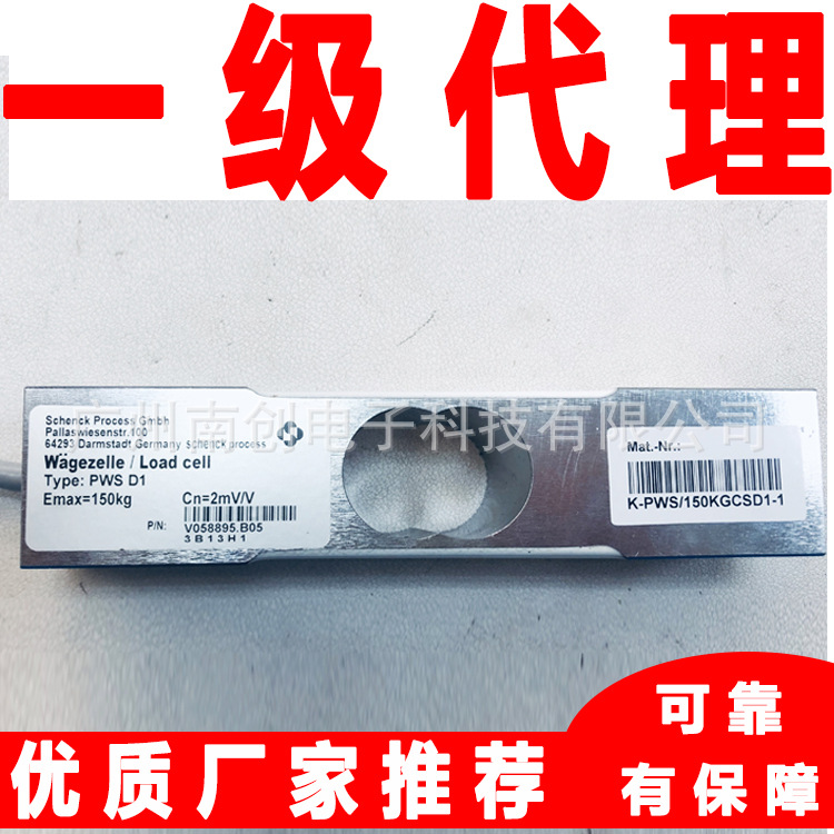 德国申克schenck单点式称重传感器PWS D1 300kg  V058895.B06 С3
