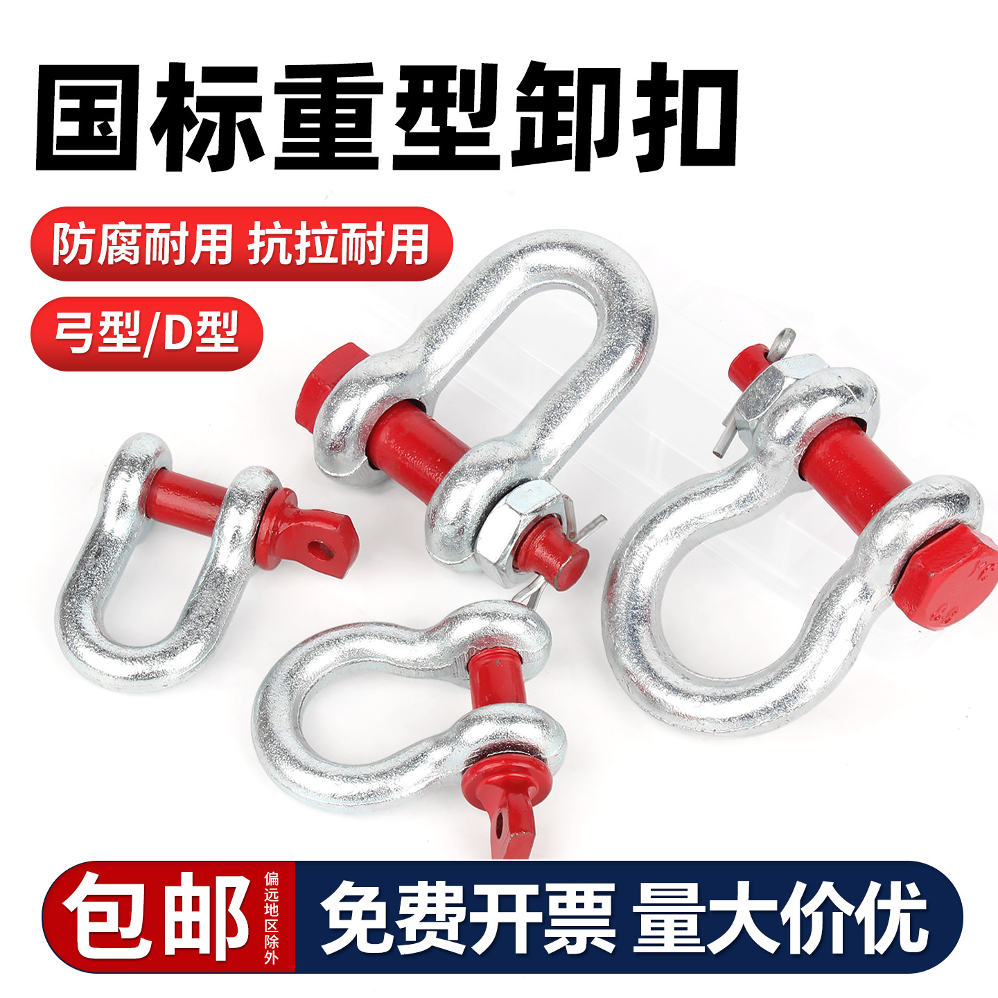 固万基弓形卸扣U型D型锁扣 u形d形卡扣 起重吊环吊钩 马蹄扣卡扣
