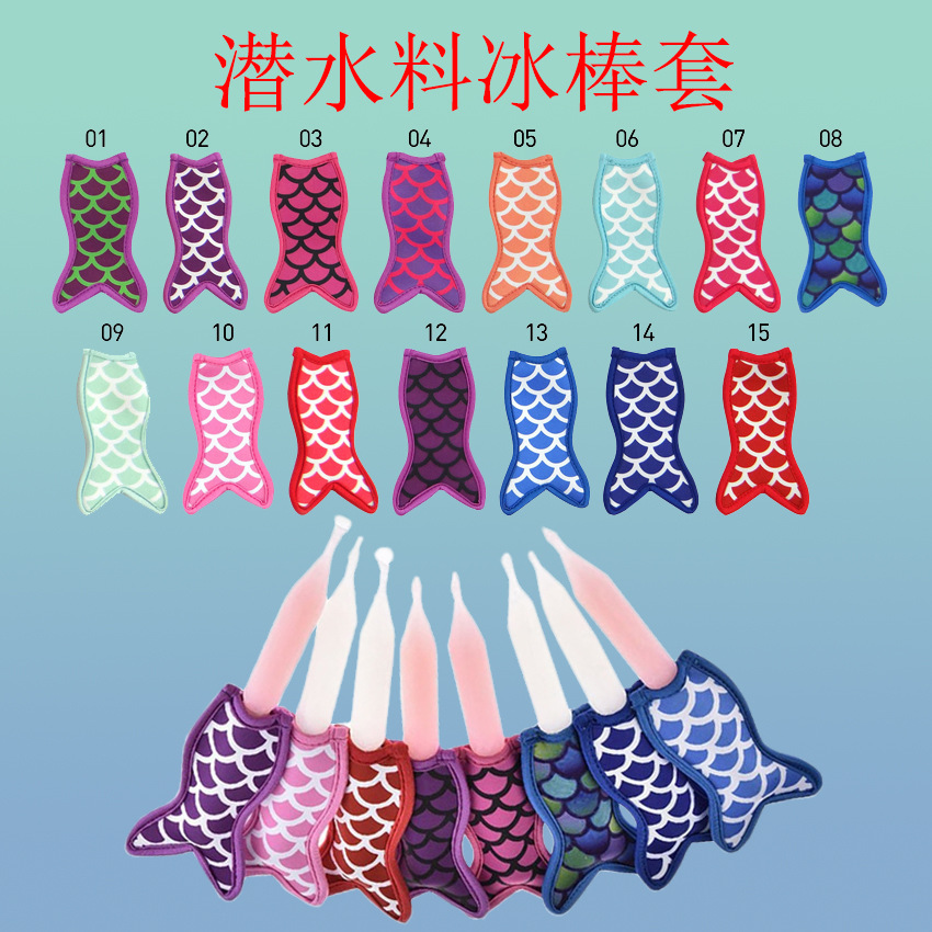 厂家现货供应潜水料美人鱼尾巴冰棒套包边冰棒套多彩冰棍袋雪糕套