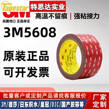 3M5608�����z�p���z������ճ�͸ߜط�ˮ�o�۳־�܇��ճ���z