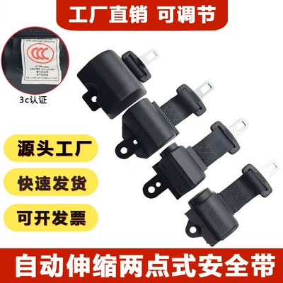 Automatic Retractable Two-Point Safety Belt Forklift Sightseeing Car Passenger Car School Bus Two-Point Self-Locking Safety Belt