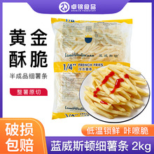 蓝威斯顿细薯条1/4冷冻薯条美式小吃2kg优惠装半成品商用美式小吃