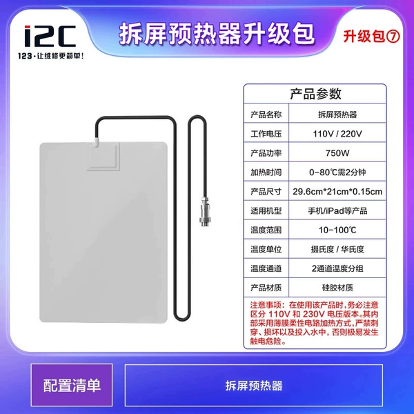 Split screen preheater upgrade package