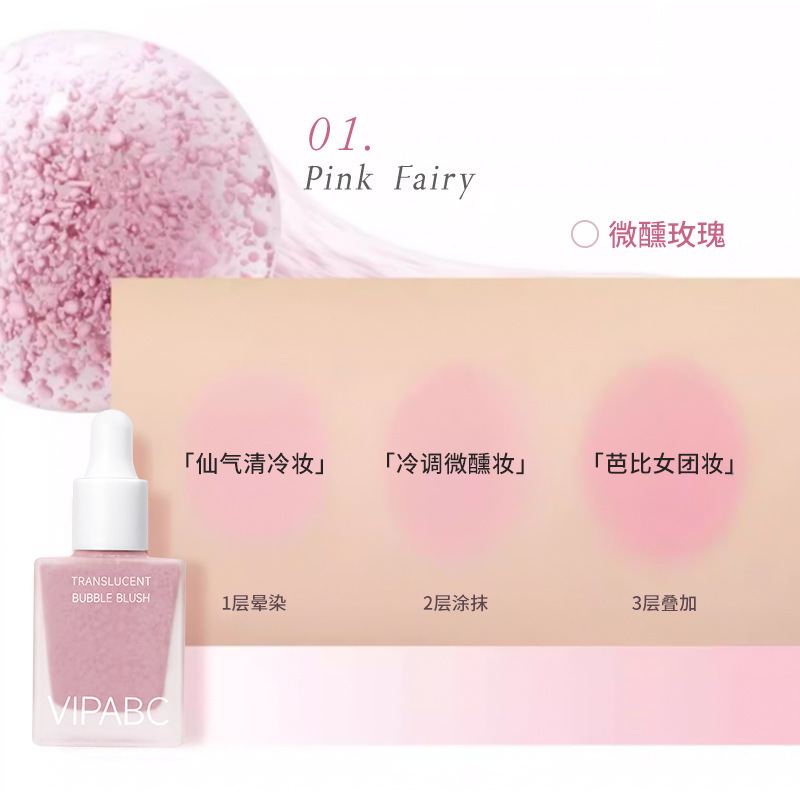 VIPABC泡泡精华腮红清透韩系不飞粉自然持妆低饱和水润液体腮红|undefined