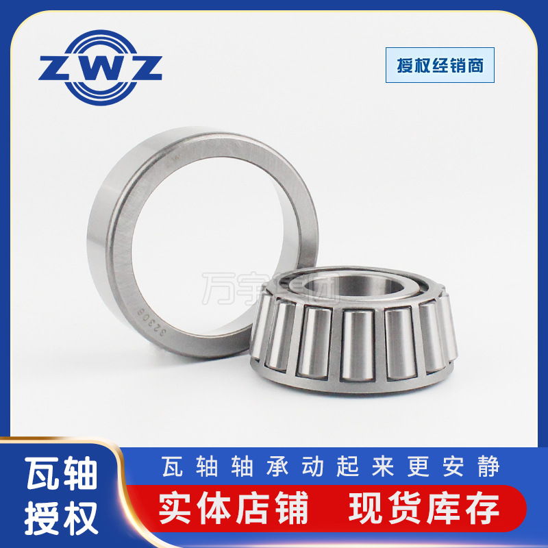 七类轴承32319圆锥滚子轴承32320 32321 32322汽车新能源车桥轴承