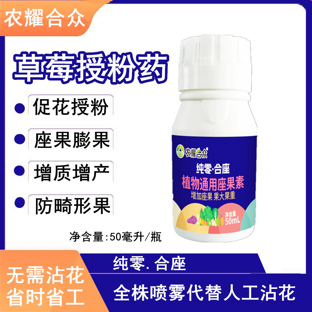 Chất thụ phấn dâu tây, thuốc xịt không hoa dâu tây, chất nhúng hoa, chất bảo quản trái cây, thụ phấn tiết kiệm nhân công, phân bón hòa tan trong nước bảo quản hoa quả