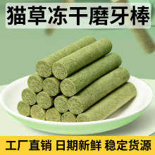 批发冻干猫草棒温和猫草排毛球磨牙猫咪零食宠物零食猫草冻干棒