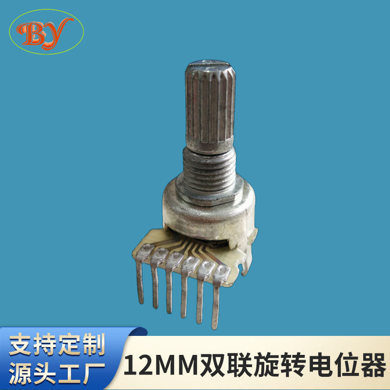 12MM双联旋转电位器