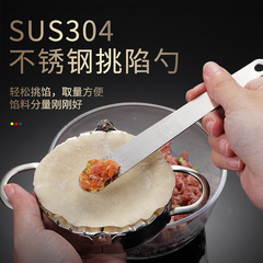 304不鏽鋼餡挑包餃子挖餡勺神器包子家用餡鏟餛飩勺抄手餡棒工具