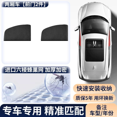 Net, Car Insect Protection, Privacy — Car curtains - high-density-sunshade-for-hatchbacks-front-door-2-windows-double-layer-thickened-carbon-fiber-mesh-breathable-and-ventilated-keeps-you-cool
