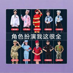 万圣节跨境儿童演出服警察消防角色扮演幼儿园表演职业医生护士