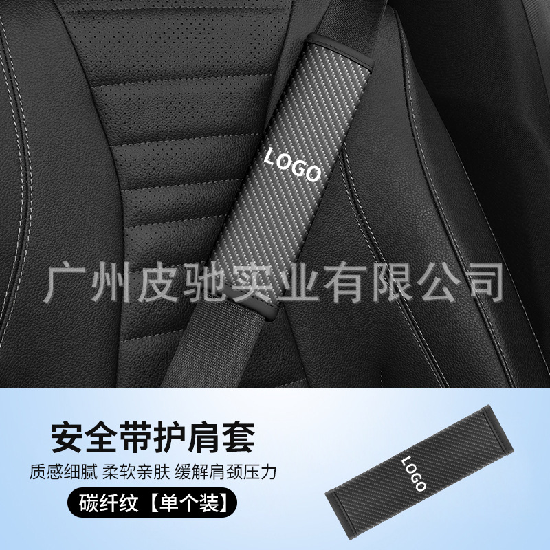 Qìchē – Car Seatbelt Shoulder Seat belt shoulder pad - carbon-fiber-black-with-logo-note-car-logo