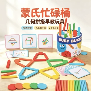 蒙氏忙碌桶几何拼搭玩具儿童木质形状配对益智棒带题卡早教玩具