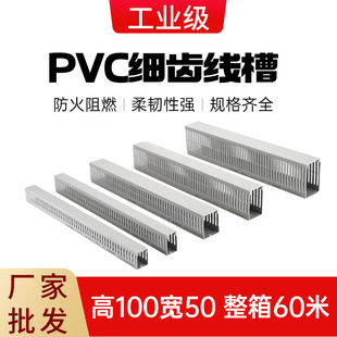 100 * 50PVC dense tooth distribution box gray control cabinet flame retardant walking cloth card plastic with rectangular trunking box