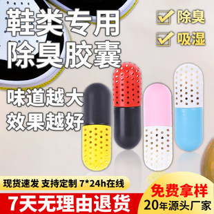 Special Deodorizing Capsules for Shoes, Basketball Shoes, Sports and Casual Shoes for Boys and Girls, Leather Shoes, Deodorizing Desiccant, Aromatherapy Bags