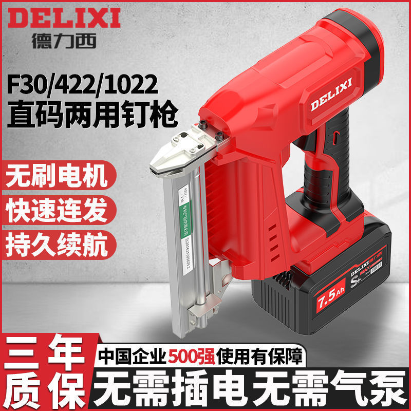 德力西锂电钉枪两用射钉枪f30直钉枪木工打钉枪码钉枪直排钉枪