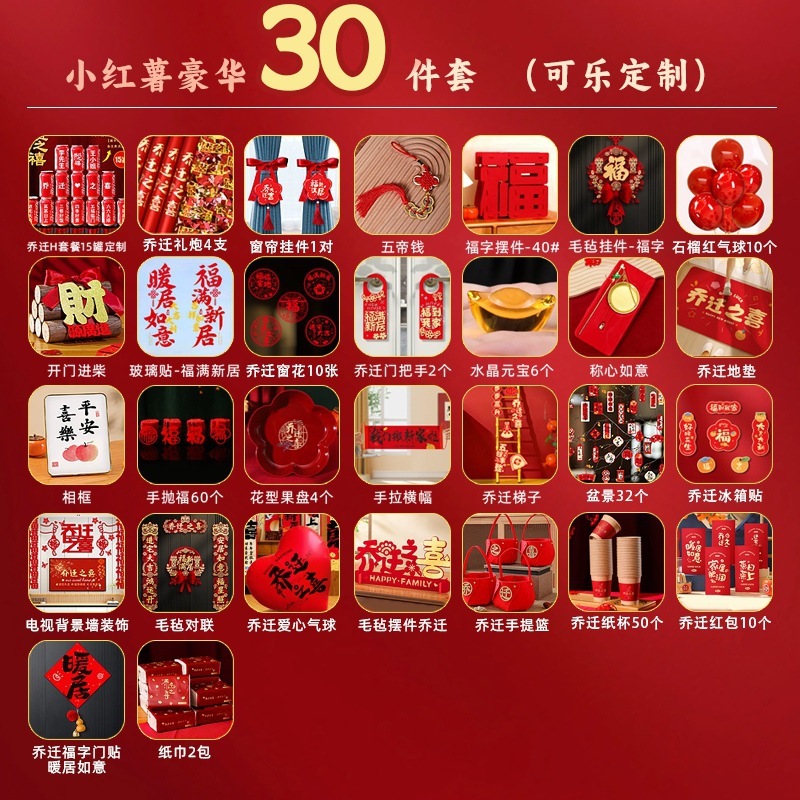 喬遷の喜のフルセットの引っ越し式用品の新居に装飾プレゼントを配置します。|undefined