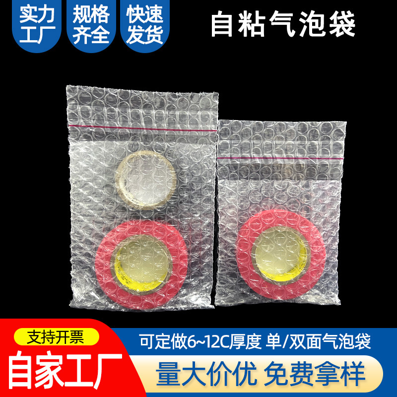 厂家批发自粘胶封口气泡袋10*15+3快递包装泡沫袋泡泡自封袋现货