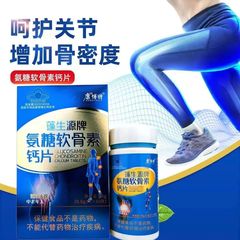 【代件】康博特蓬生源牌アンモニア糖軟骨素ビタミンd 60粒中老年骨密度