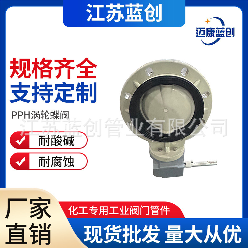 现货批发pph涡轮蝶阀pph对夹蝶阀PPH化工管道全塑阀门防腐耐酸碱