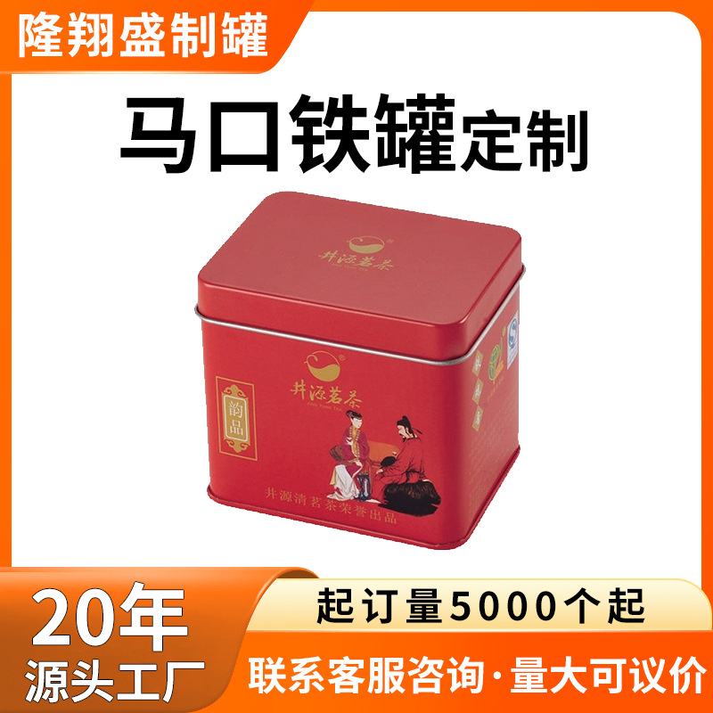 350克长方形马口铁高档礼品茶叶盒 可按客户设计图印刷 大量批发