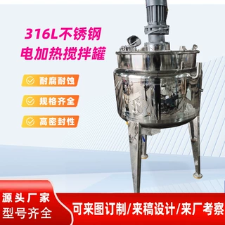 不锈钢乳化罐 化工果酒搅拌机混合洗涤储存搅拌罐 加厚316L均质罐