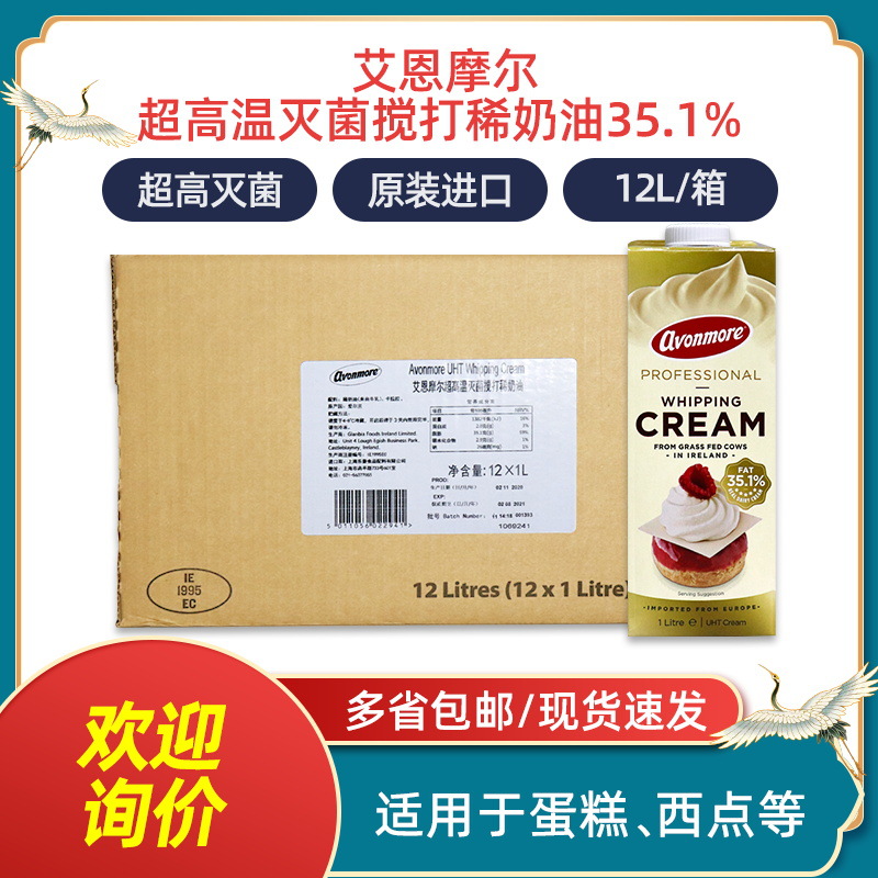 艾恩摩尔淡奶油蛋糕裱花动物稀奶油35.1%乳脂烘焙原料1L*12盒整箱