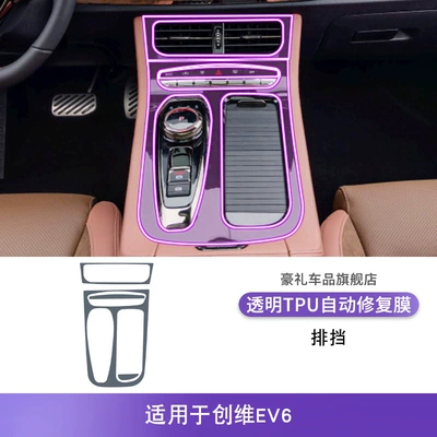 Suitable for 22-25 Skyworth Ev6 Gear Interior Film Car Modified Central Control Paint Surface Transparent Tpu Protective Film (Car interior film) - 22-25-skyworth-ev6-gearbox