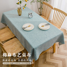 ✅纯色桌布茶几感轻奢防油防水桌垫棉麻文艺餐桌布加厚布料简约