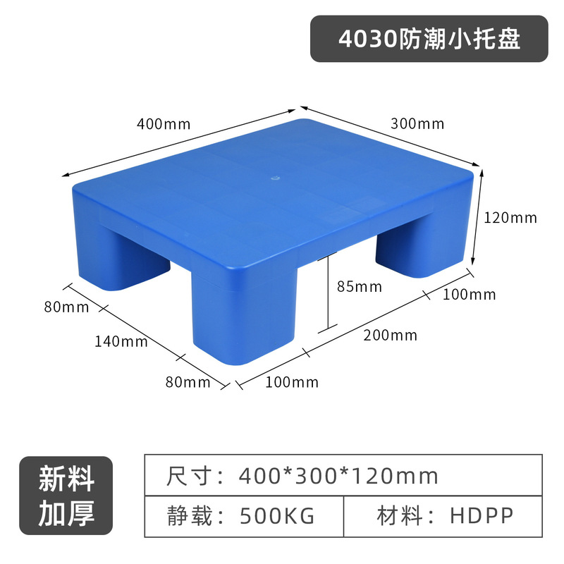 中卡可堆叠塑料垫板防潮货物卡板花店便利店商超地台增高托盘货架|undefined