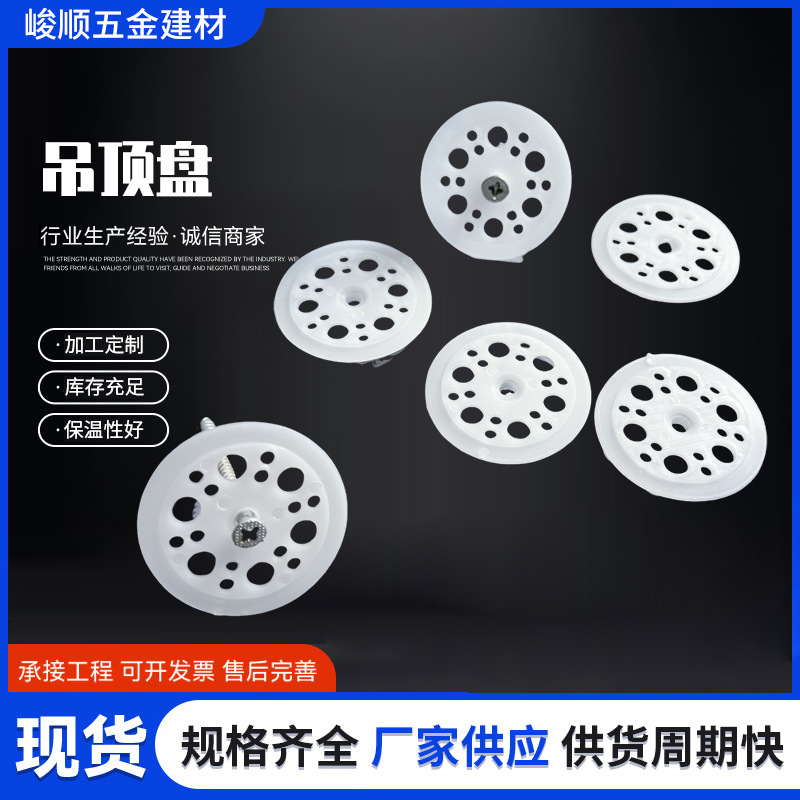 跨境热销吊顶盘吊顶片保温板固定片屋顶石膏板自攻螺丝木螺丝垫片