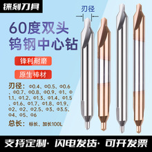 机用高精数控A型中心钻钢用铝用加长硬质合金双头A型钨钢中心钻