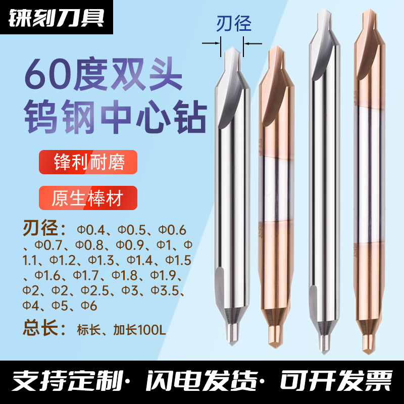 机用高精数控A型中心钻钢用铝用加长硬质合金双头A型钨钢中心钻