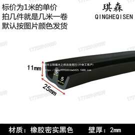 25x11山字橡胶密实工型多色密封条机械异形H型防撞装饰橡胶条窗
