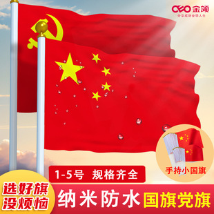 Flag Party Flag Complete Specifications Nano Waterproof Anti-Wrinkle Anti-Fading Hand-Cranked Small Flag Hand-Held Five-Star Red Flag