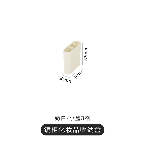[奶白大小号通用内盒-3格]