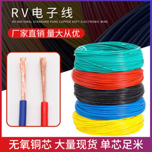 RV電子線無氧銅單芯0.3-16平方機器設備連接線焊接家用軟線電線